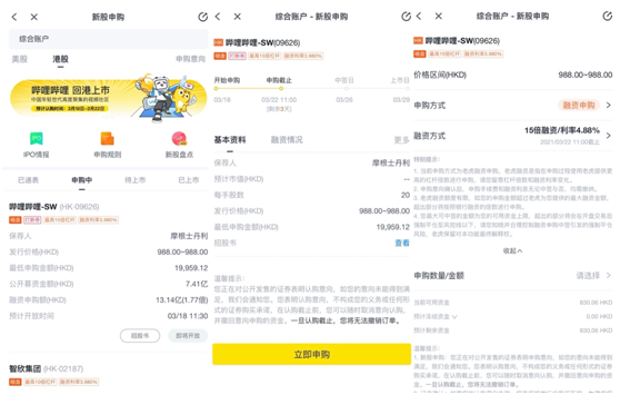 嗶哩嗶哩沖回港今起招股，老虎證券打新通道已開啟并推20倍杠桿活動