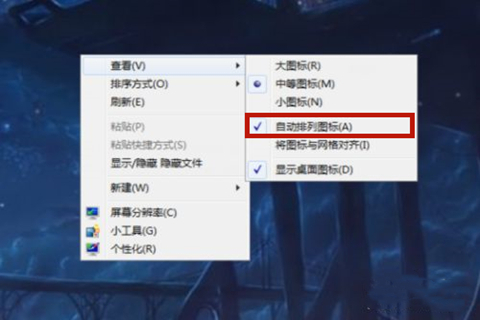 電腦桌面圖標(biāo)怎么隨意放置 桌面圖標(biāo)無(wú)法拖動(dòng)的詳細(xì)圖文教程說(shuō)明