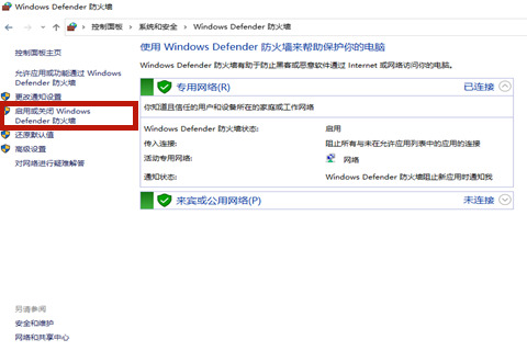 windows防火墻如何開啟和關(guān)閉