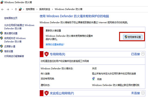 windows防火墻如何開啟和關(guān)閉