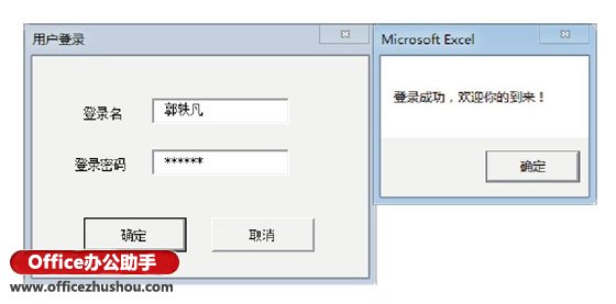 excel用戶登錄制作 在Excel中制作用戶登錄窗口的方法