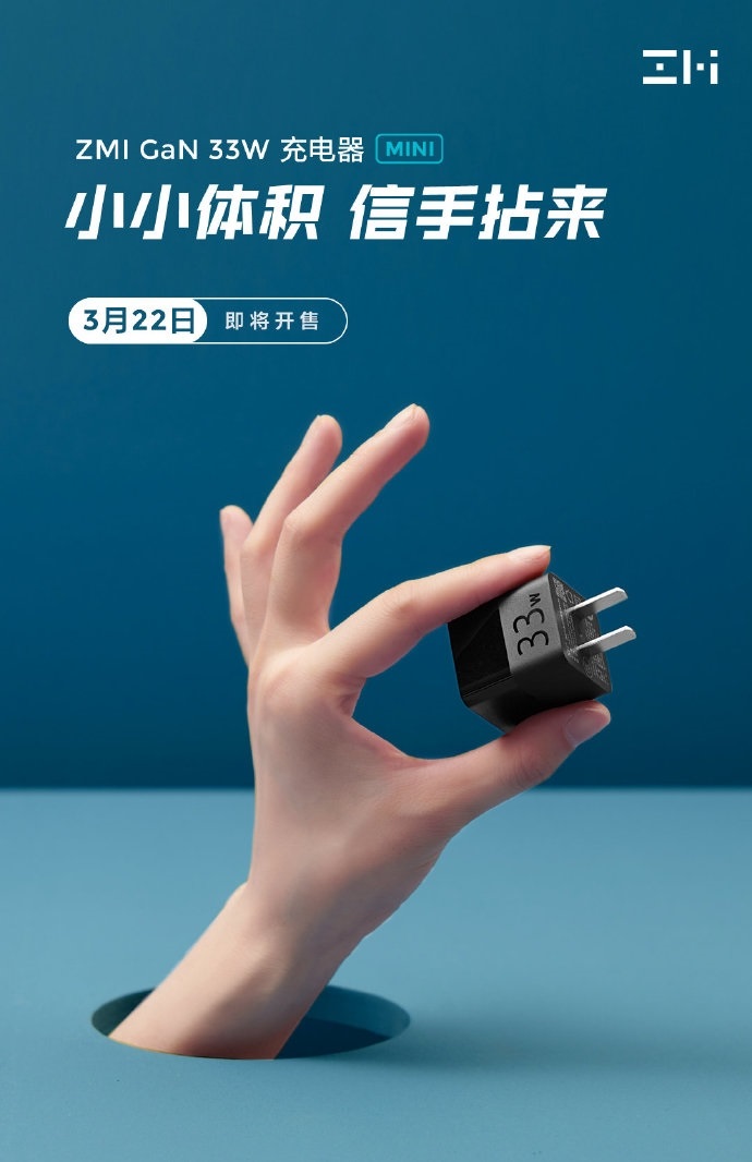 售價 79 元，紫米 33W 氮化鎵充電器 mini 延期上市日期公布：3 月 22 日