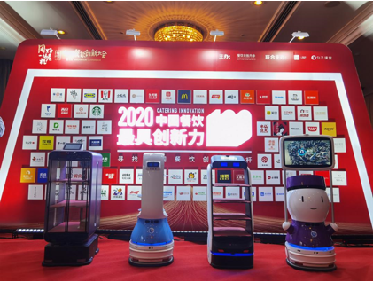 2021中國(guó)餐飲創(chuàng)新大會(huì)完美收官 擎朗斬獲最具創(chuàng)新力標(biāo)桿企業(yè)