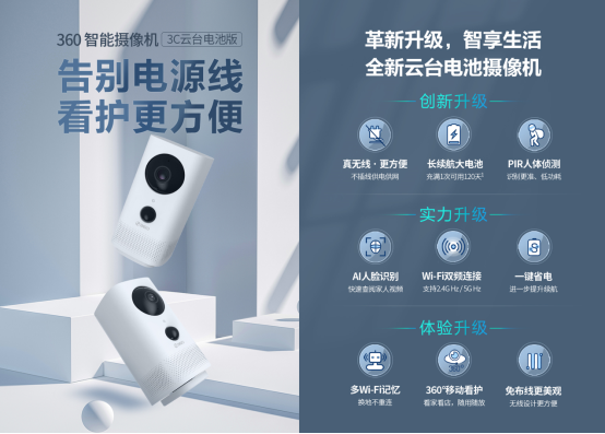 360攝像機(jī)3C云臺(tái)電池版開啟預(yù)售 創(chuàng)新“不插電”引領(lǐng)場(chǎng)景革命