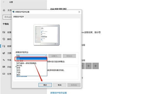 電腦屏幕保護(hù)怎么取消
