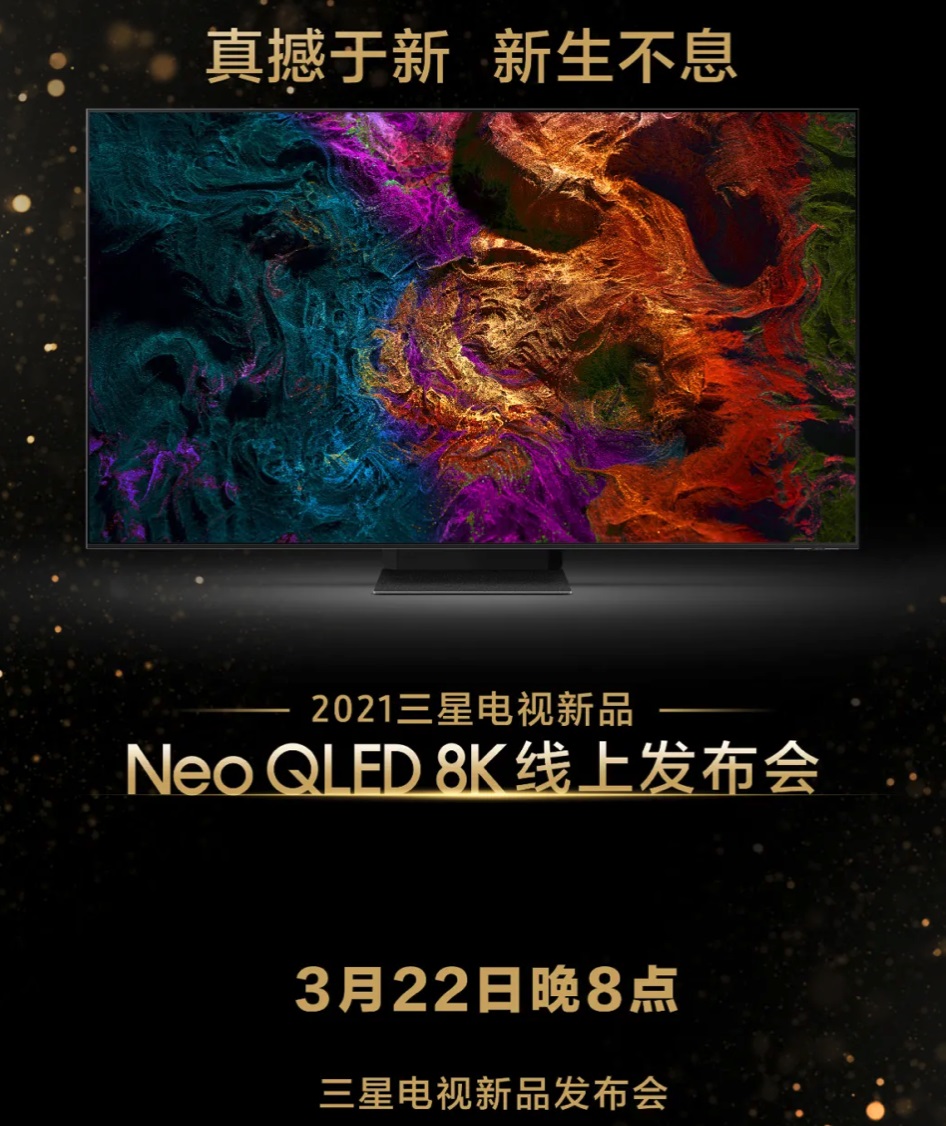 三星新款 Neo QLED 電視獲業(yè)界首個(gè)游戲電視性能認(rèn)證