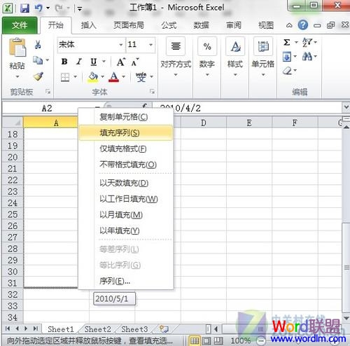 Office 2010軟件打造世博會倒計時牌 利用Office 2010軟件打造世博會倒計時牌方法
