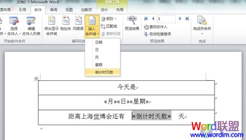 Office 2010軟件打造世博會倒計時牌 利用Office 2010軟件打造世博會倒計時牌方法