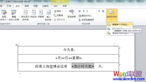 Office 2010軟件打造世博會倒計時牌 利用Office 2010軟件打造世博會倒計時牌方法