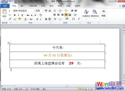Office 2010軟件打造世博會倒計時牌 利用Office 2010軟件打造世博會倒計時牌方法
