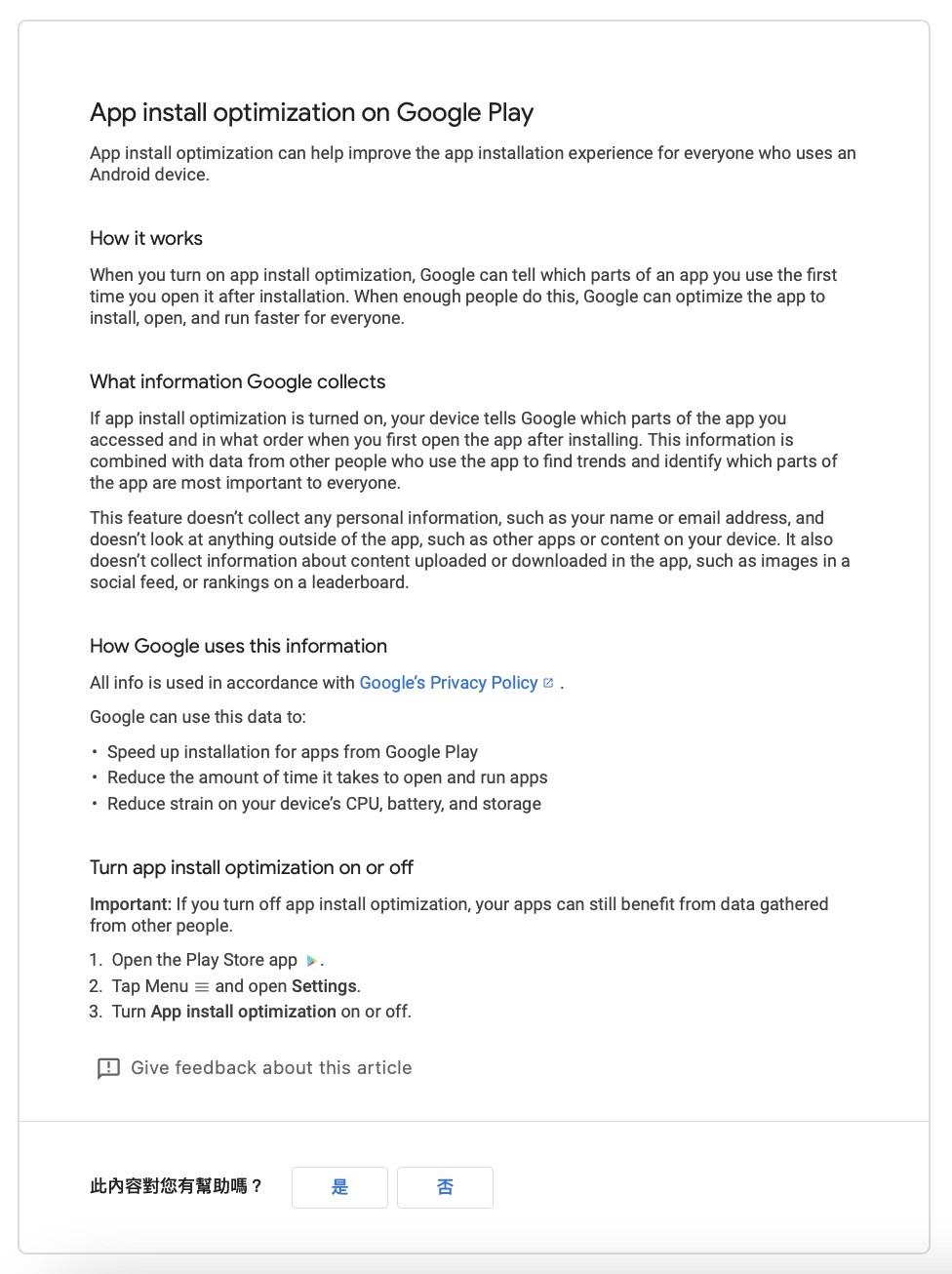 谷歌 Play Store 有望模塊化安裝 Android 應(yīng)用，減少體積占用