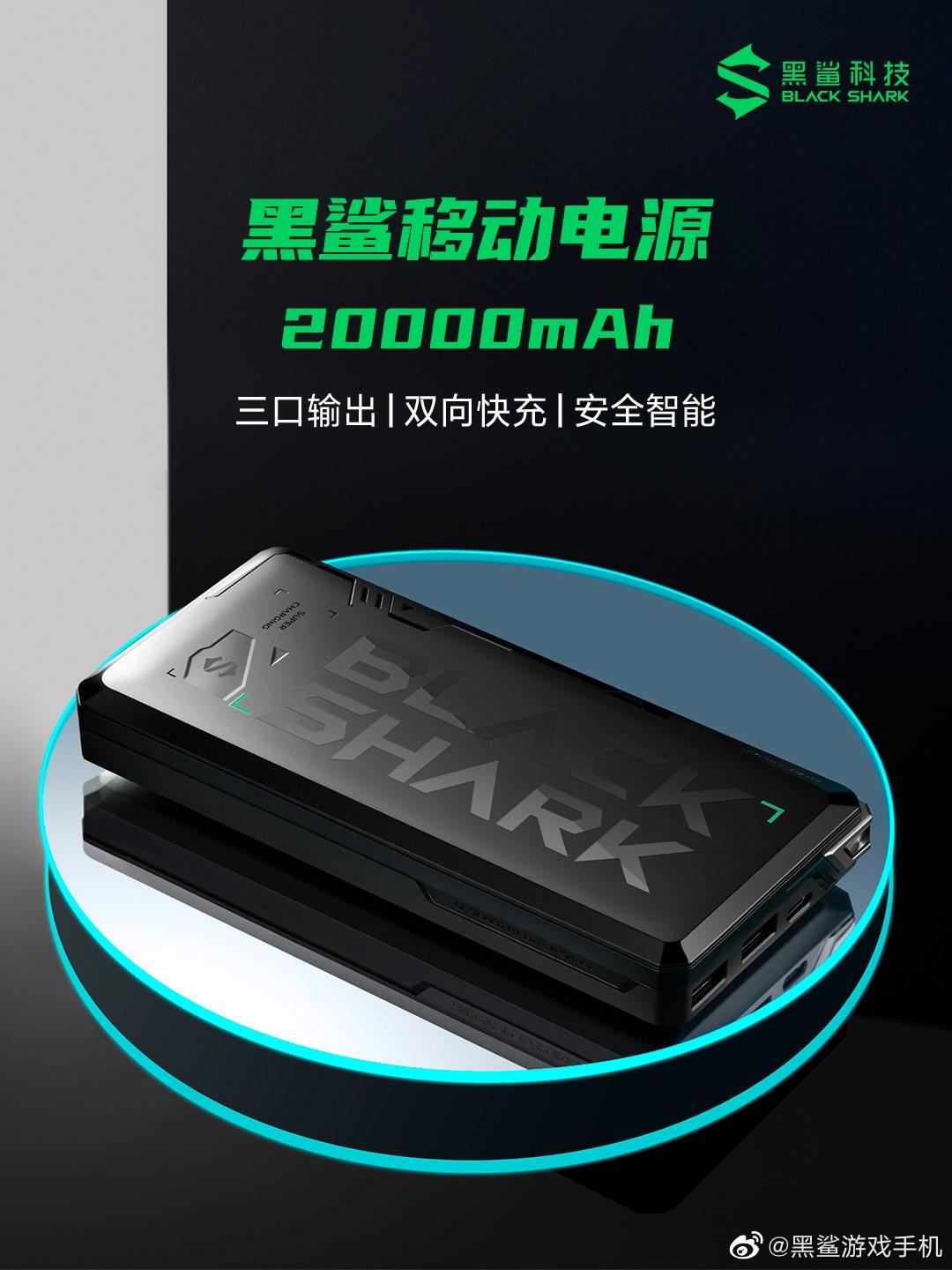 黑鯊移動電源新品公布：20000mAh 容量，支持蘋果 PD 20W 快充