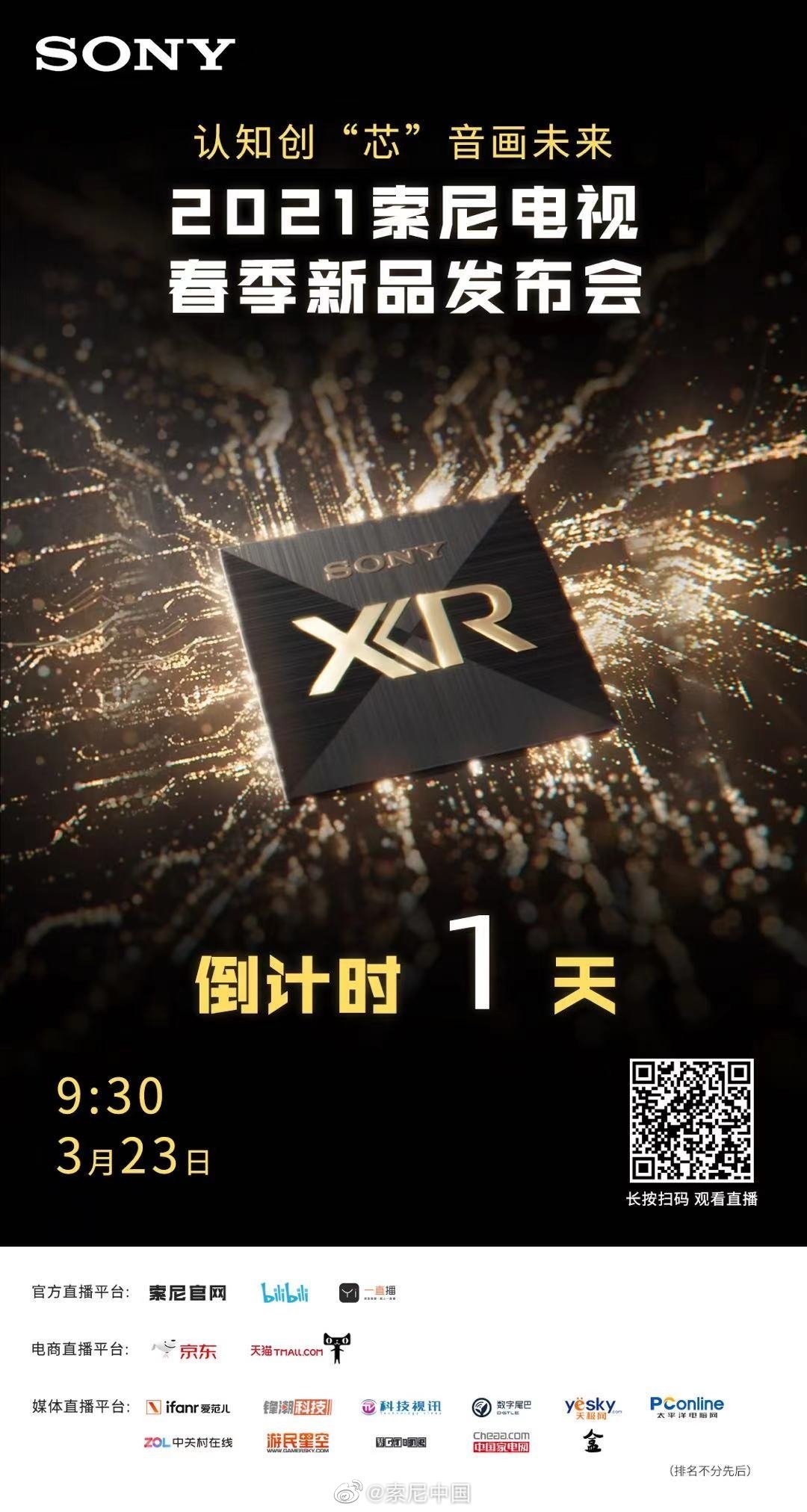 索尼將于 3 月 23 日 9:30 舉辦電視春季新品發(fā)布會
