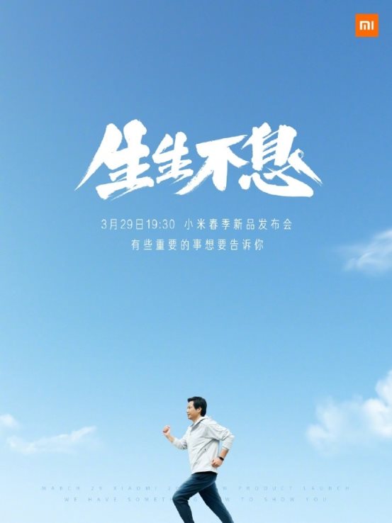 小米春季新品發(fā)布會定檔：3月29日見，這些新品有望被發(fā)布！