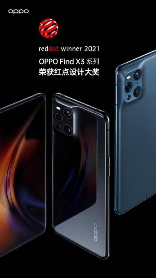 OPPO Find X3系列手機(jī)榮獲“紅點(diǎn)設(shè)計(jì)獎(jiǎng)”，雙冠成績出色