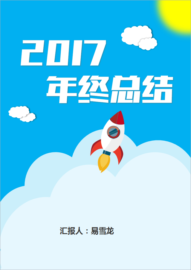 年終總結(jié)模板 沖向云霄Word精品年終總結(jié)模板下載