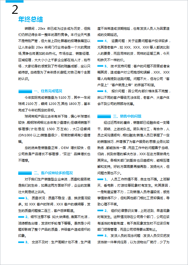 年終總結(jié)模板 沖向云霄Word精品年終總結(jié)模板下載
