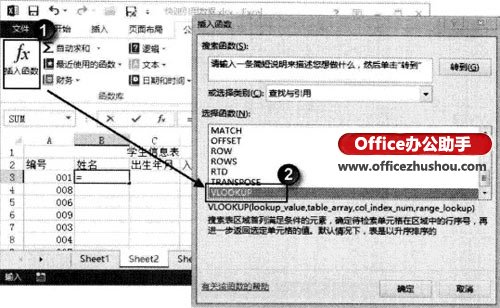Excel2013表格中用VLOOKUP函數(shù)快速引用與編號(hào)相配的數(shù)據(jù)的方法