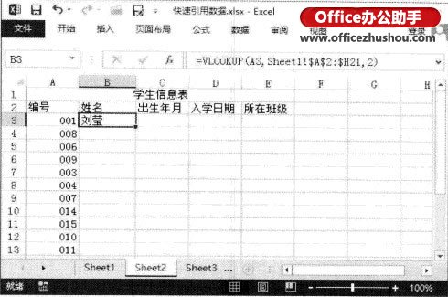 Excel2013表格中用VLOOKUP函數(shù)快速引用與編號(hào)相配的數(shù)據(jù)的方法