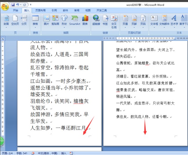 word2007頁碼 從第三頁開始怎樣從任意頁開始設(shè)置頁碼