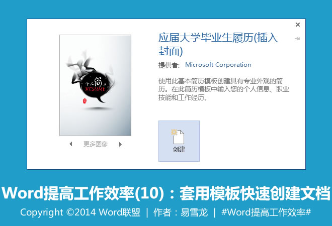 Word提高工作效率 套用模板快速創(chuàng)建文檔：Word提高工作效率(10)