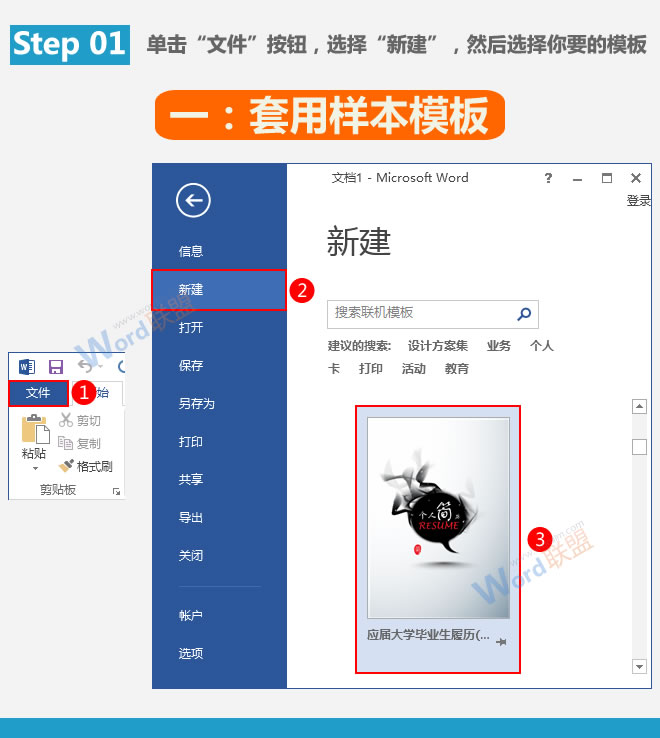 Word提高工作效率 套用模板快速創(chuàng)建文檔：Word提高工作效率(10)