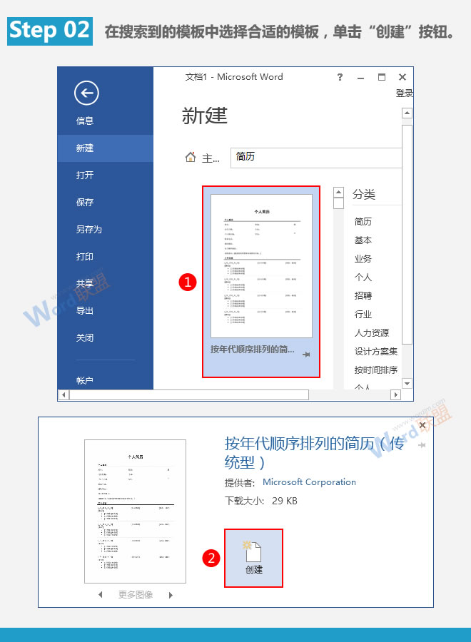 Word提高工作效率 套用模板快速創(chuàng)建文檔：Word提高工作效率(10)