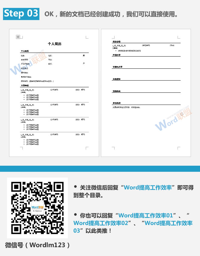Word提高工作效率 套用模板快速創(chuàng)建文檔：Word提高工作效率(10)