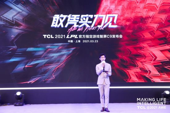 TCL游戲智屏C9震撼亮相AWE2021，實力詮釋“敢憑實力見”