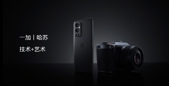 一加9系列國行版正式發(fā)布：全系標配「鐵三角」，支持65W閃充