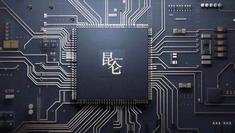 百度官宣昆侖芯片完成融資估值達(dá) 130 億元，下半年量產(chǎn) 7nm 芯片