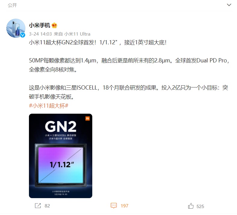 小米 11 超大杯預(yù)熱：全球首發(fā) GN2 圖像傳感器，1/1.12＂ 英寸超大底