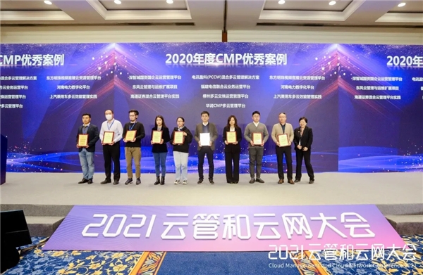 再獲肯定，神州數(shù)碼CMP服務(wù)項(xiàng)目獲評“2020年度CMP優(yōu)秀案例”