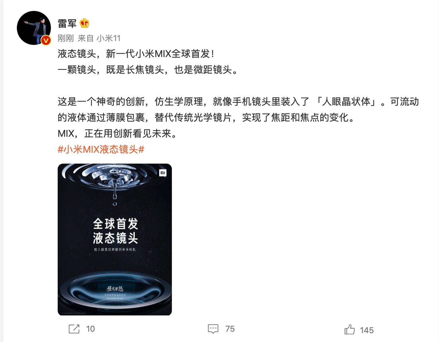 新一代小米 MIX 全球首發(fā)液態(tài)鏡頭