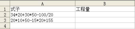 excel表格保留運(yùn)算結(jié)果 Excel中把計(jì)算式轉(zhuǎn)換為運(yùn)算結(jié)果的方法