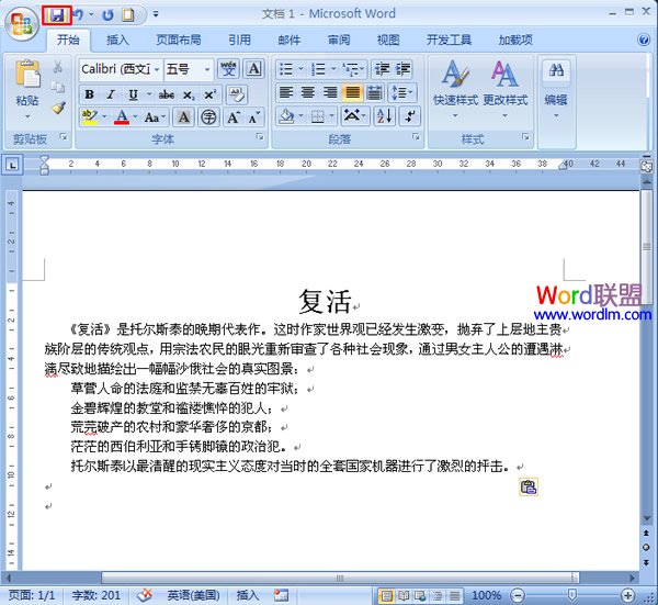 怎么解除文檔密碼 在Word2007中如何解除文檔的保護(hù)密碼