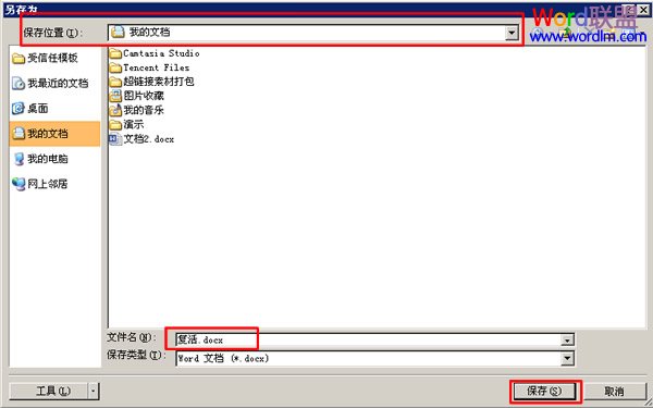 怎么解除文檔密碼 在Word2007中如何解除文檔的保護(hù)密碼