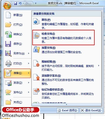 excel如何查找隱藏文件 查找并刪除Excel 2010中隱藏數(shù)據和信息的方法