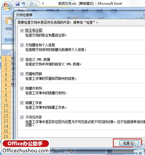 excel如何查找隱藏文件 查找并刪除Excel 2010中隱藏數(shù)據和信息的方法