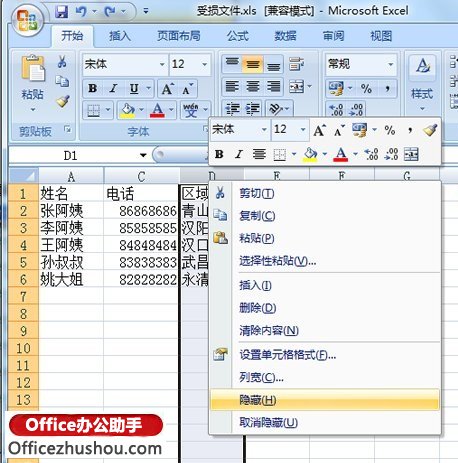 excel如何查找隱藏文件 查找并刪除Excel 2010中隱藏數(shù)據(jù)和信息的方法