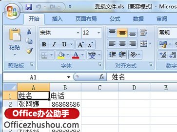 excel如何查找隱藏文件 查找并刪除Excel 2010中隱藏數(shù)據(jù)和信息的方法