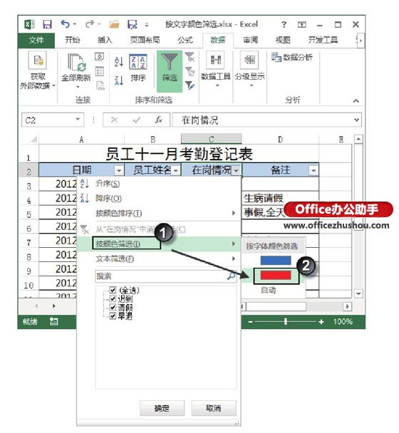 excel工作表怎么篩選 在Excel工作表中按文字顏色進行篩選方法