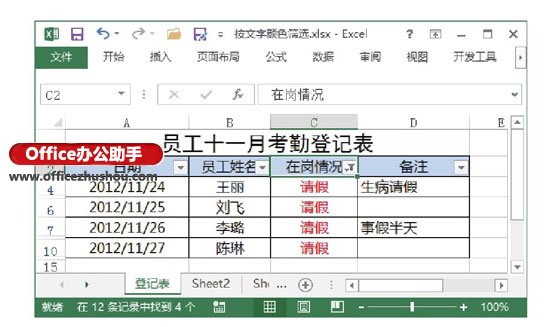 excel工作表怎么篩選 在Excel工作表中按文字顏色進行篩選方法