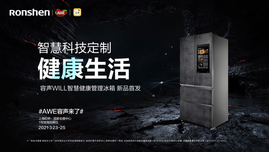 容聲WILL智慧健康管理冰箱新品上市，21寸智慧大屏過于吸睛