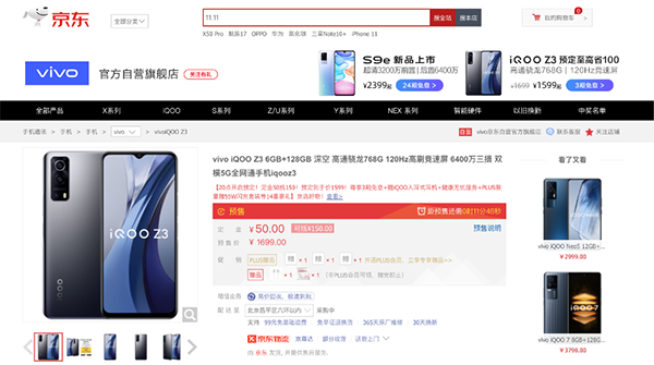 千元5G手機iQOO Z3正式發(fā)布，京東4月1日正式開售