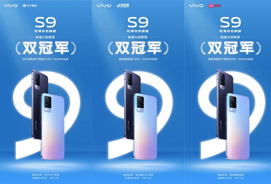 前置 4400 萬(wàn)像素雙鏡頭，vivo S9 獲得六平臺(tái) 2500-3000 元銷售雙冠