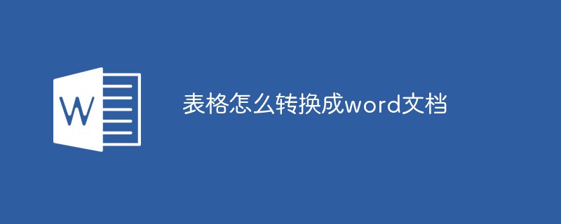 表格怎么轉(zhuǎn)換成word文檔