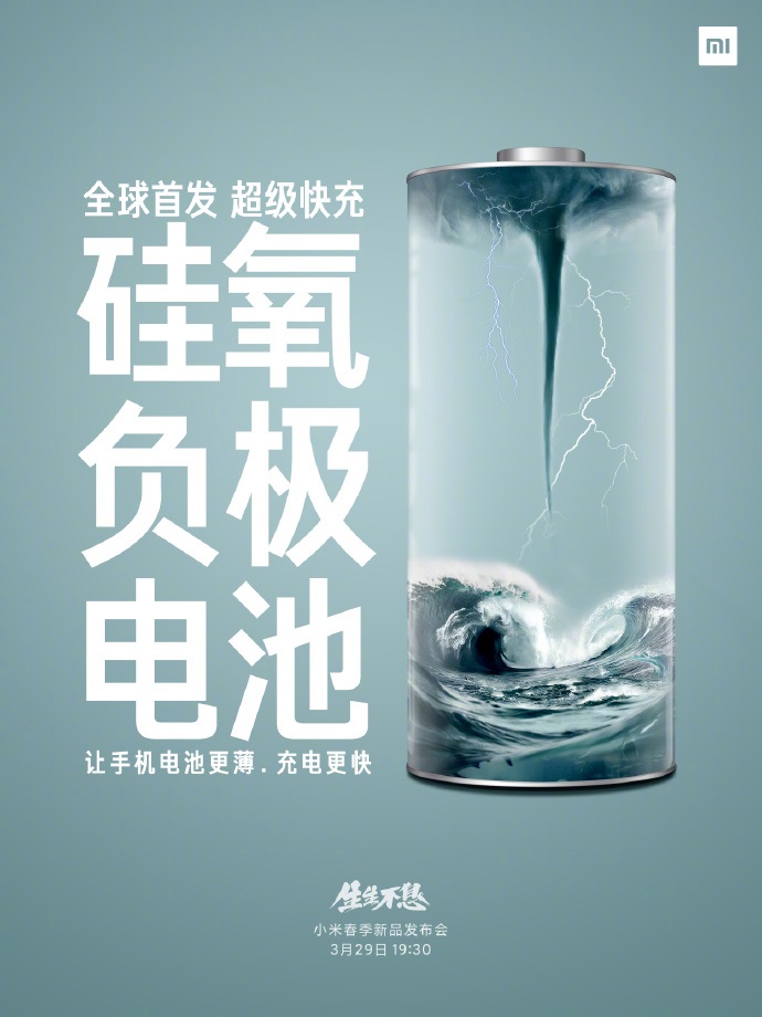 小米 11 Ultra 首發(fā)超級快充硅氧負極電池:電池更薄、充電更快