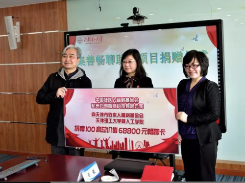 “集善暢聊助殘計(jì)劃”落地天津，助力信息無障礙建設(shè)