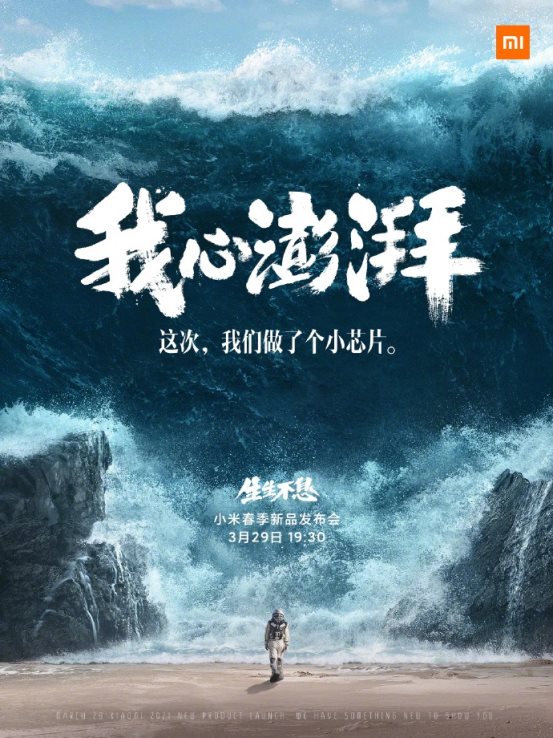 小米“造芯計(jì)劃”從未停止：“澎湃”芯片已量產(chǎn)，3月29日見(jiàn)！